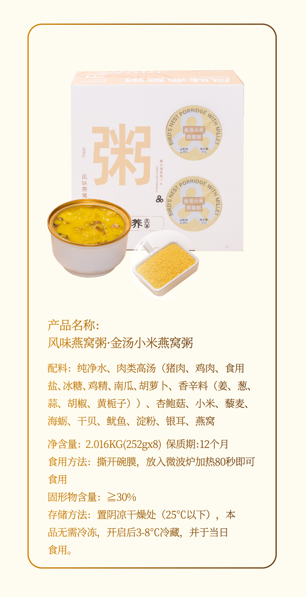 金湯小米燕窩粥貼牌代加工廠家 (8).jpg