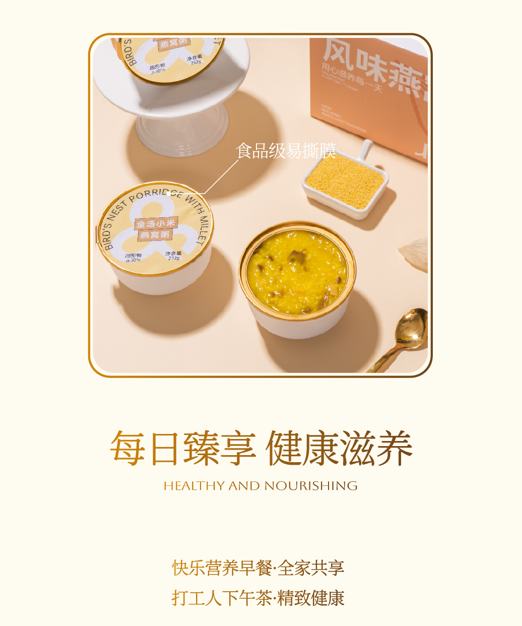 金湯小米燕窩粥貼牌代加工廠家 (6).jpg