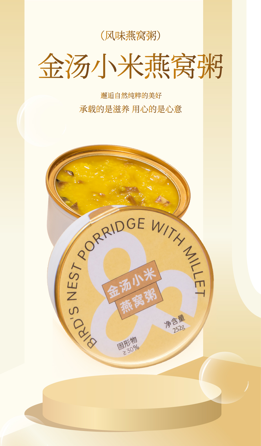 金湯小米燕窩粥貼牌代加工廠家 (1).jpg