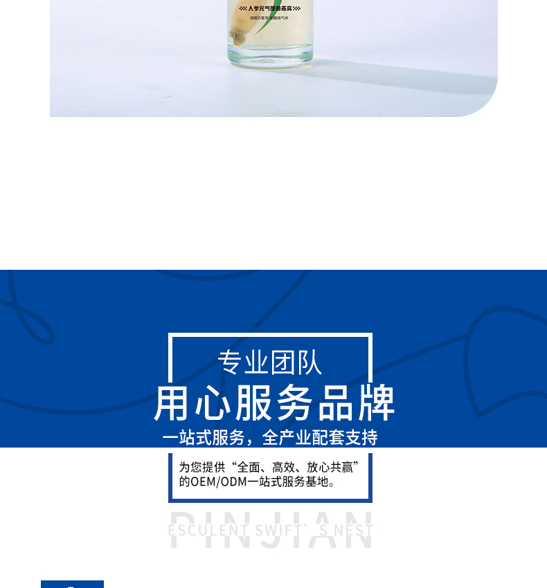 燕窩伴侶飲品代加工詳情頁_05.jpg
