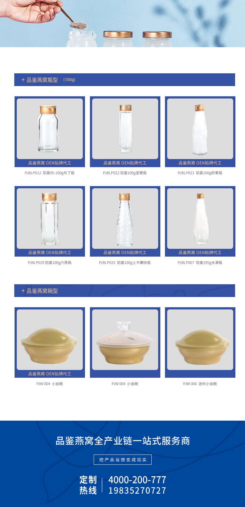 布丁瓶即食燕窩OEM代工詳情頁_18.jpg