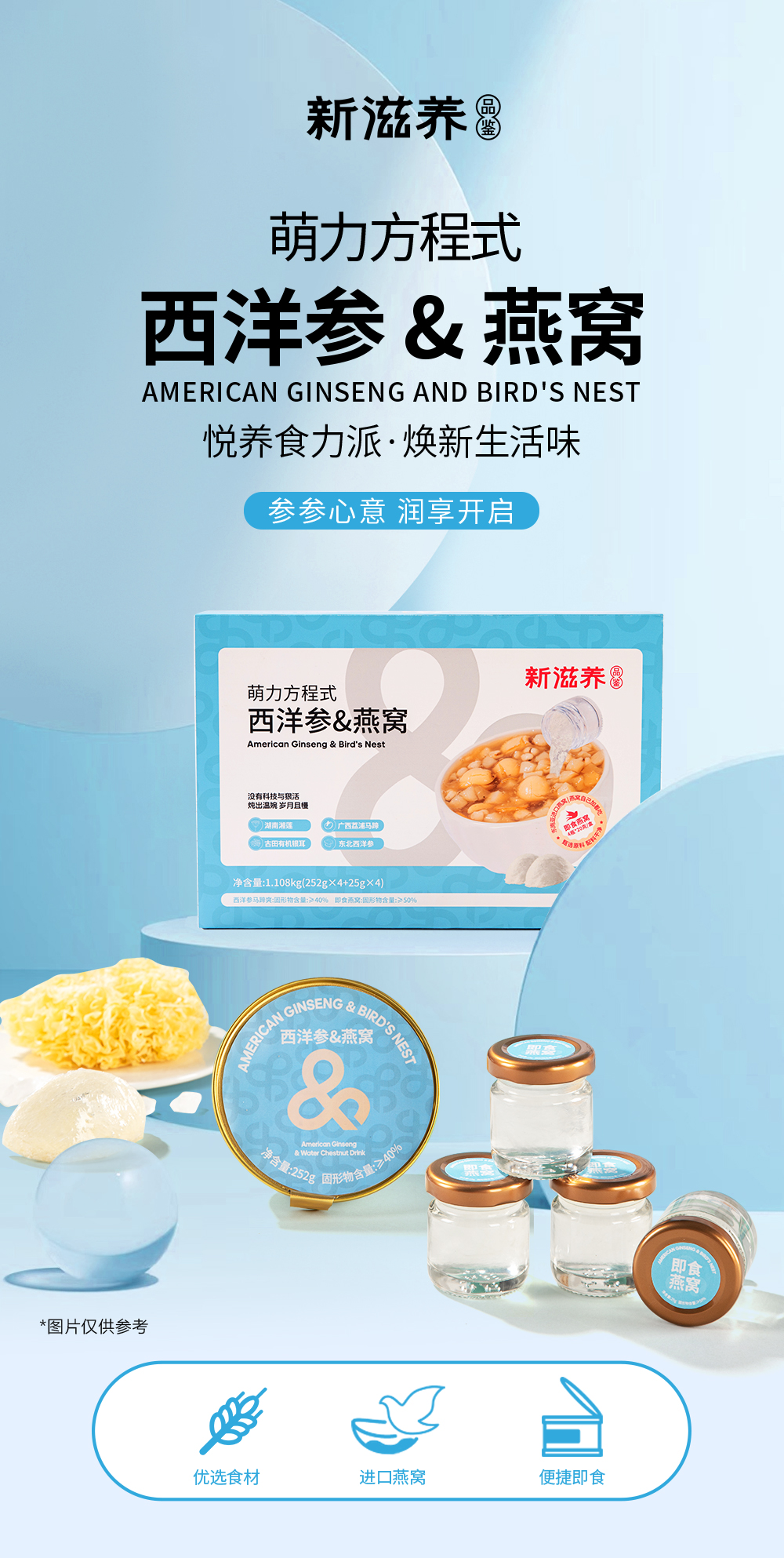 西洋參燕窩詳情頁_01.jpg