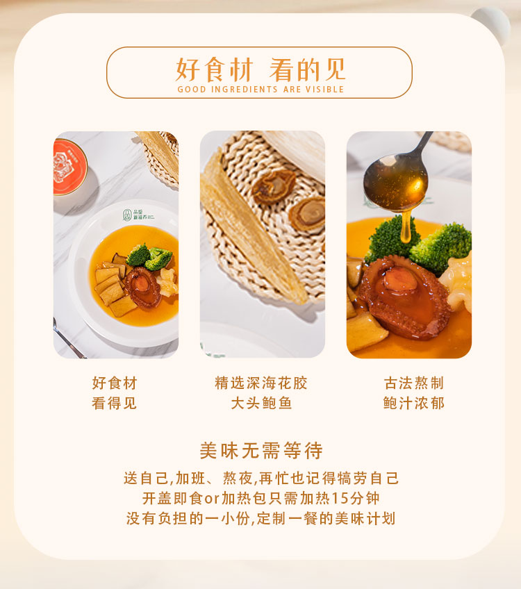 珍馐海韵详情页_08.jpg