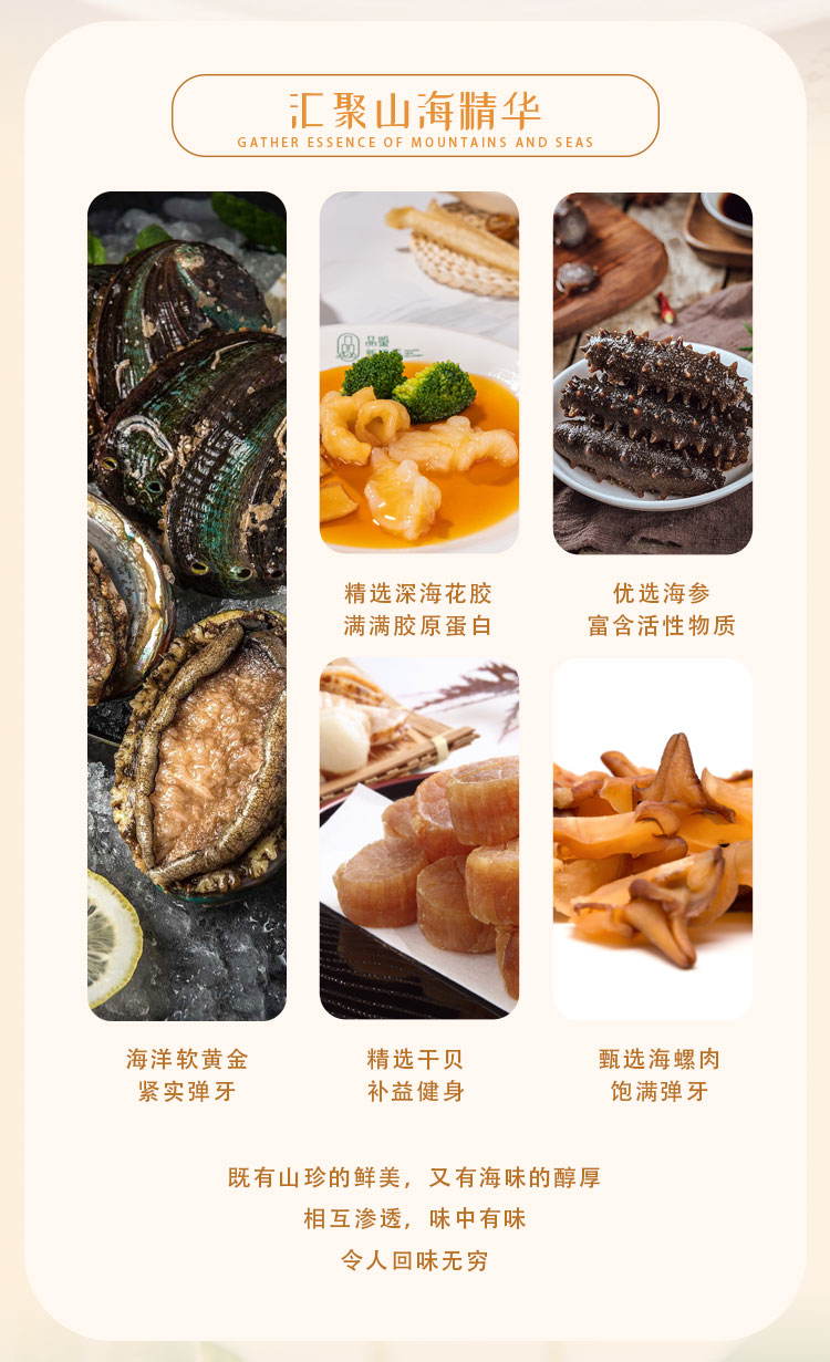 珍馐海韵详情页_10.jpg