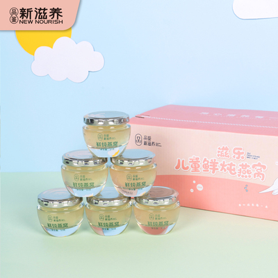 品鉴儿童鲜炖燕窝贴牌代工厂家小孩即食**营养品源头代加企业