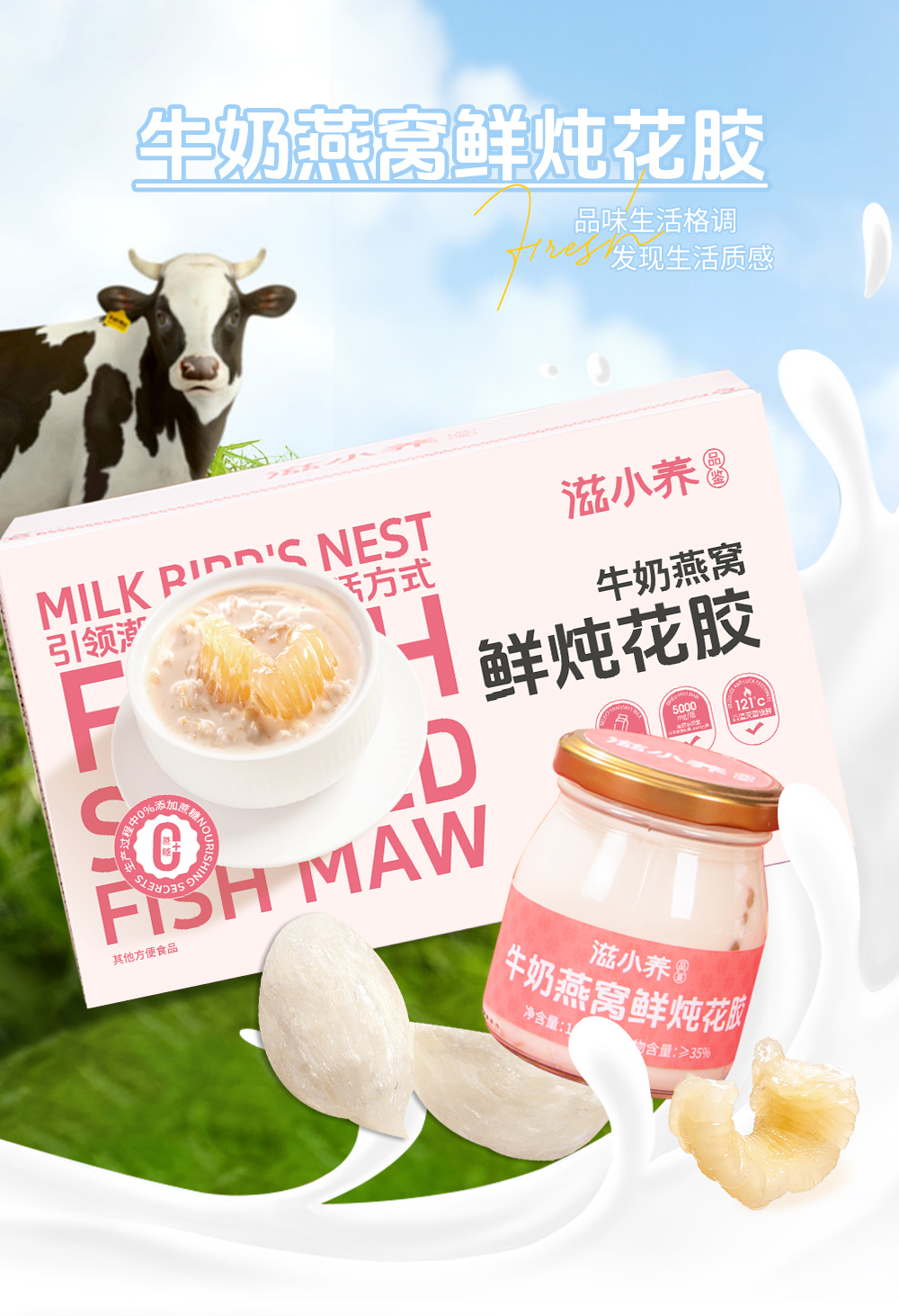 品鑒新滋養牛奶燕窩花膠貼牌代工廠即食滋養品代理加盟源頭工廠 (1).jpg