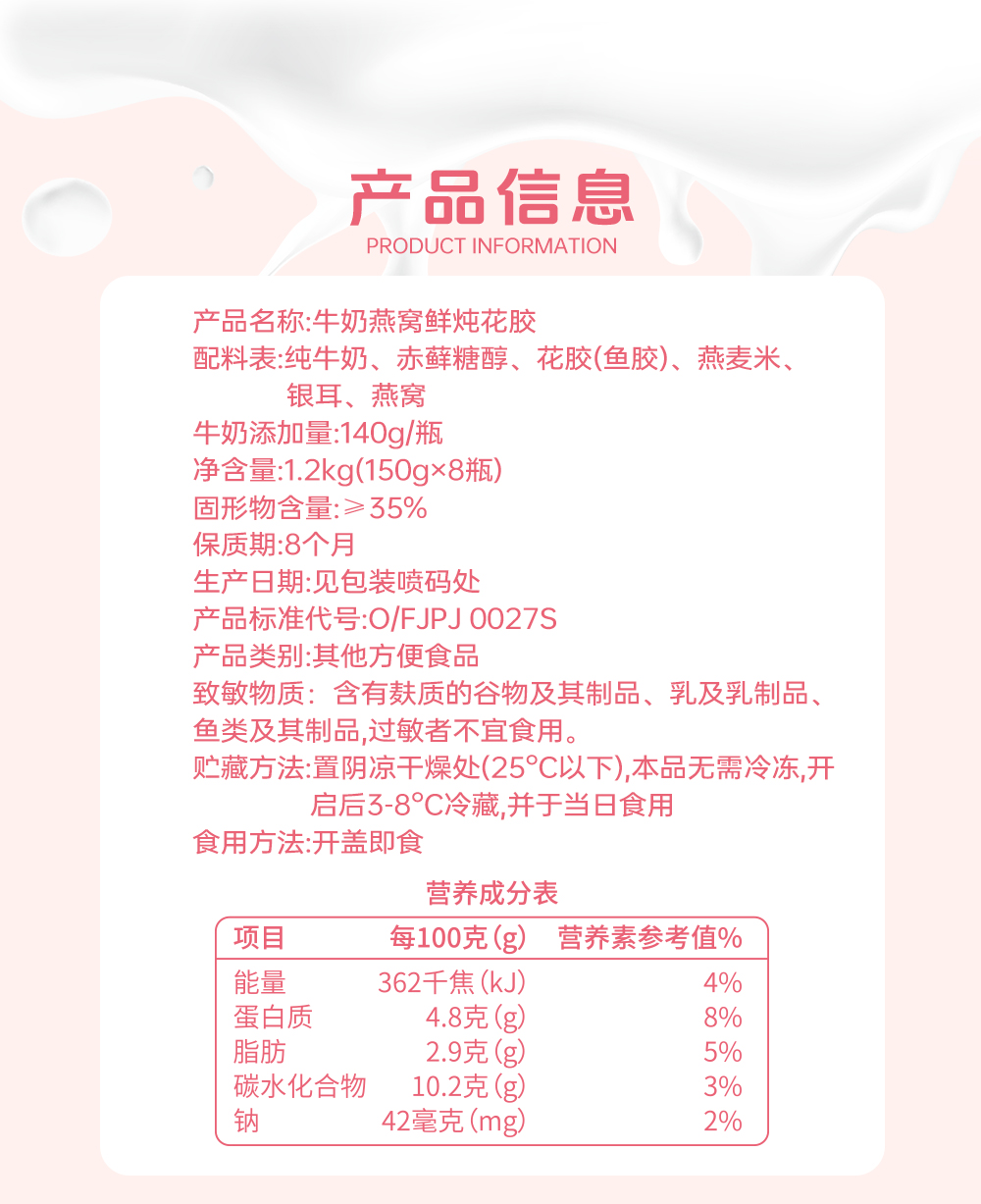 品鑒新滋養牛奶燕窩花膠貼牌代工廠即食滋養品代理加盟源頭工廠 (2).jpg