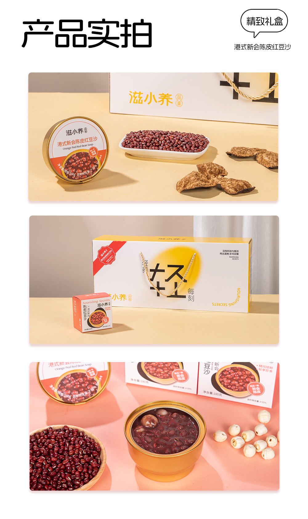詳情頁7陳皮紅豆沙_10.jpg