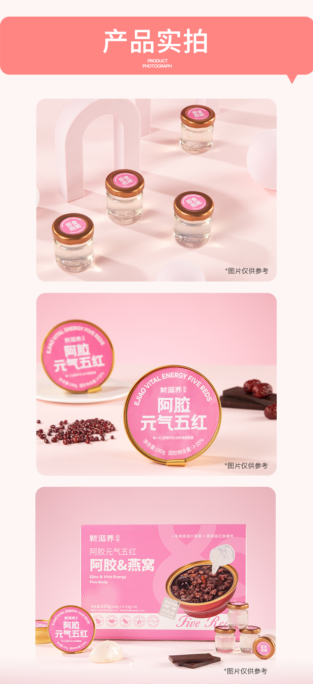 阿膠五紅_09.jpg
