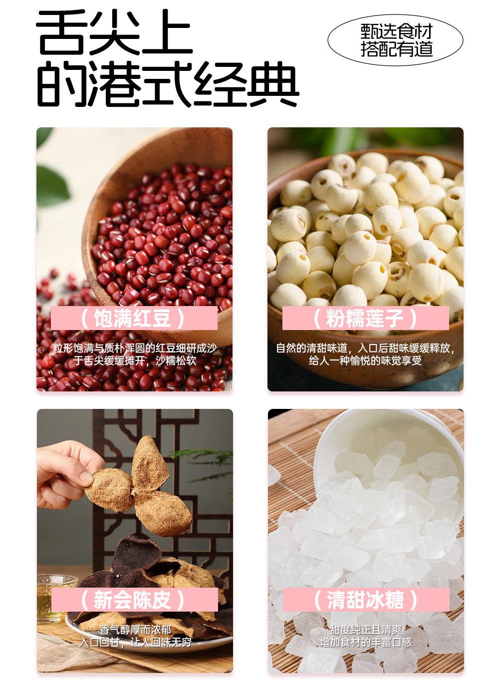 詳情頁7陳皮紅豆沙_03.jpg