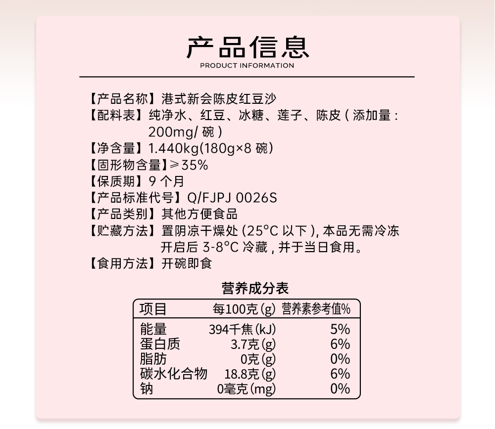 詳情頁7陳皮紅豆沙_02.jpg