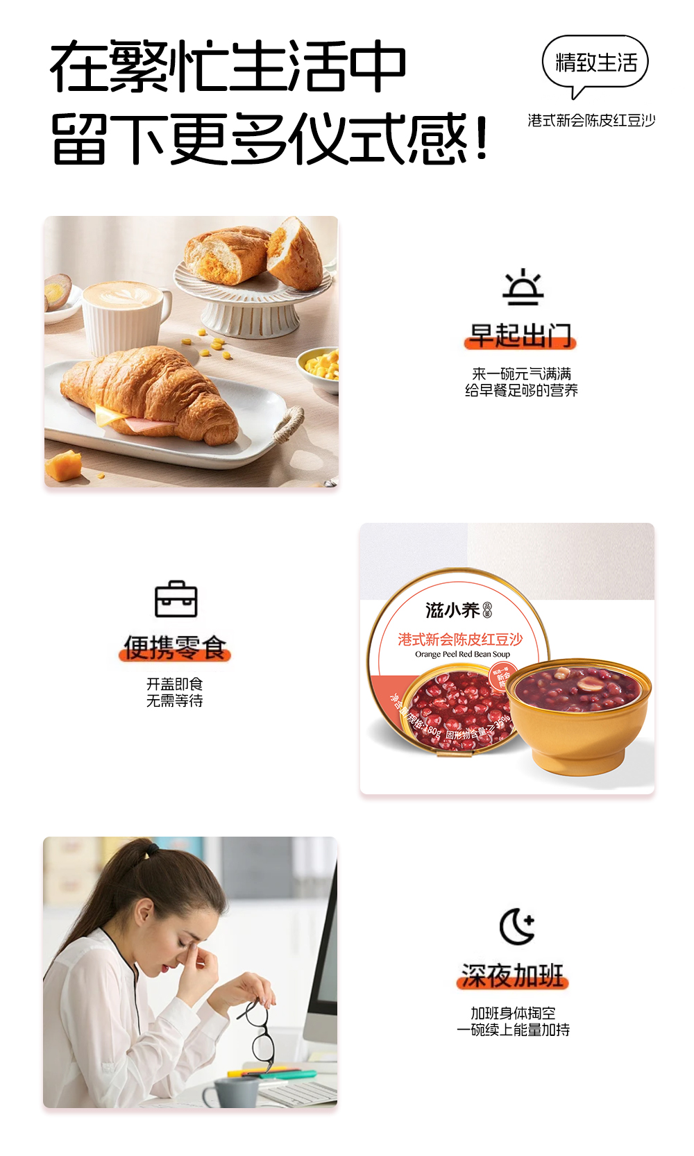 詳情頁7陳皮紅豆沙_09.jpg