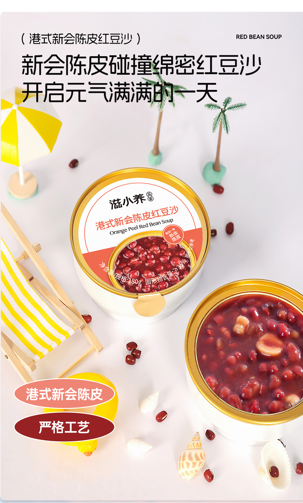 詳情頁7陳皮紅豆沙_05.jpg