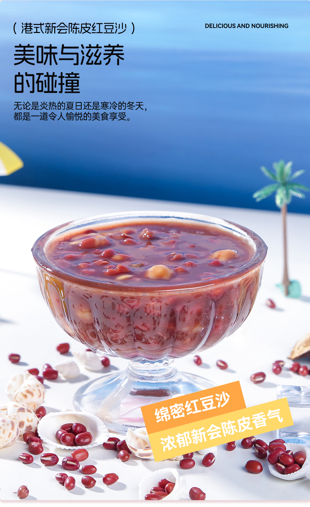 詳情頁7陳皮紅豆沙_07.jpg