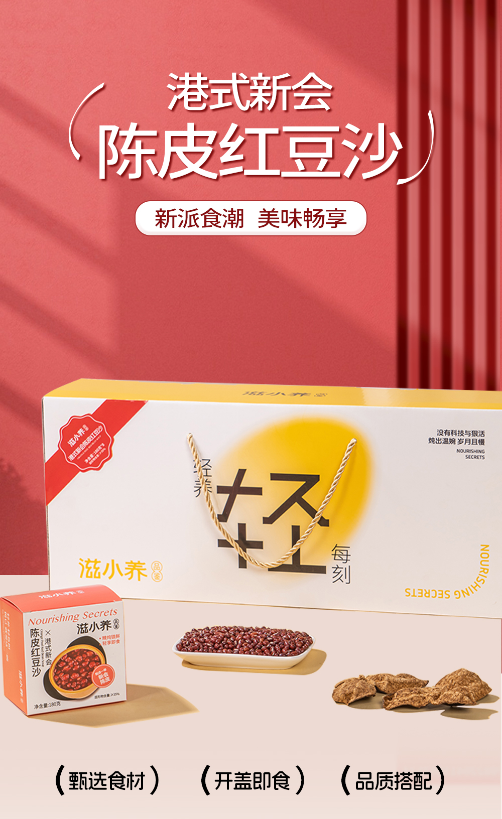 詳情頁7陳皮紅豆沙_01.jpg