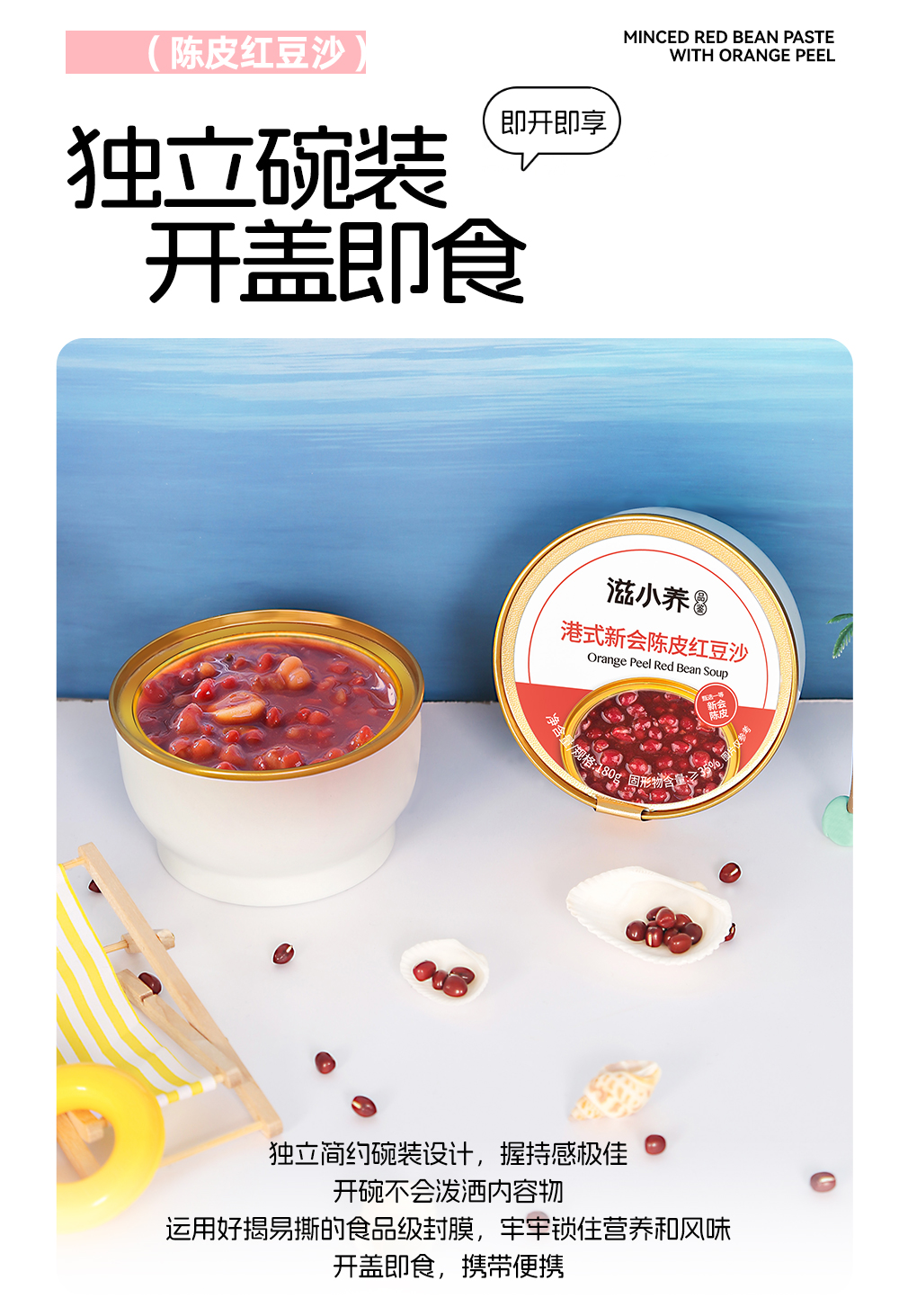 詳情頁7陳皮紅豆沙_04.jpg