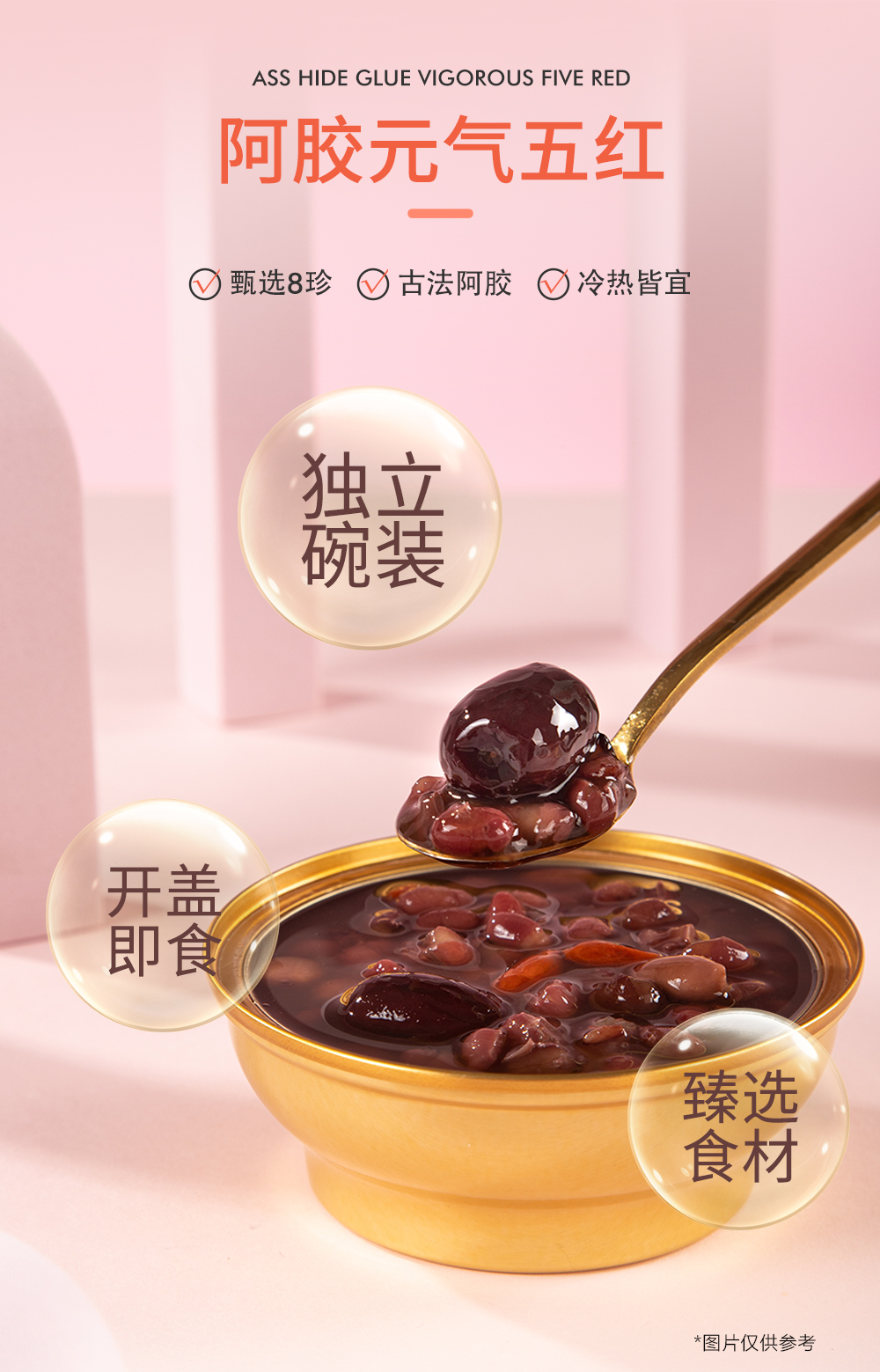阿膠五紅_02.jpg