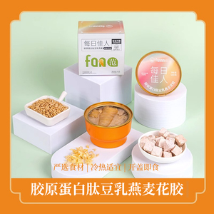 品鑒豆乳燕麥鮮燉花膠oem代工廠膠原蛋白肽即食花膠一站式代工