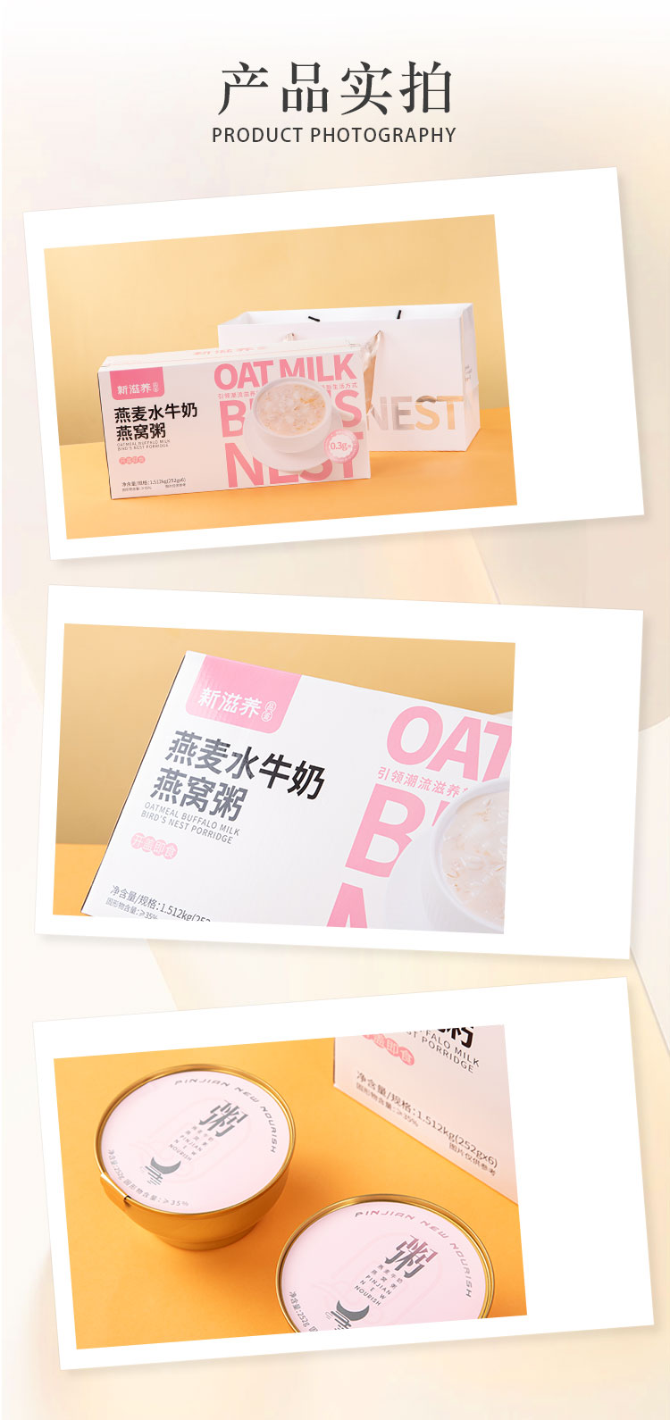 燕麥水牛奶燕窩粥詳情頁_08.jpg
