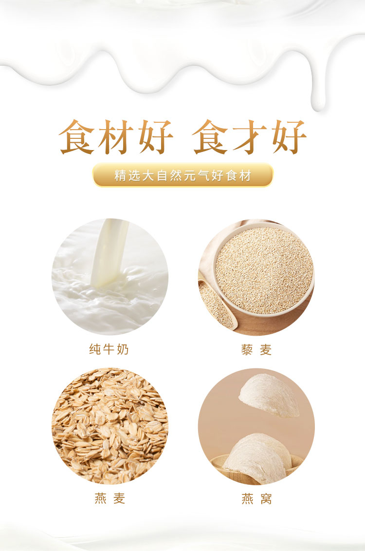 燕麥水牛奶燕窩粥詳情頁_03.jpg