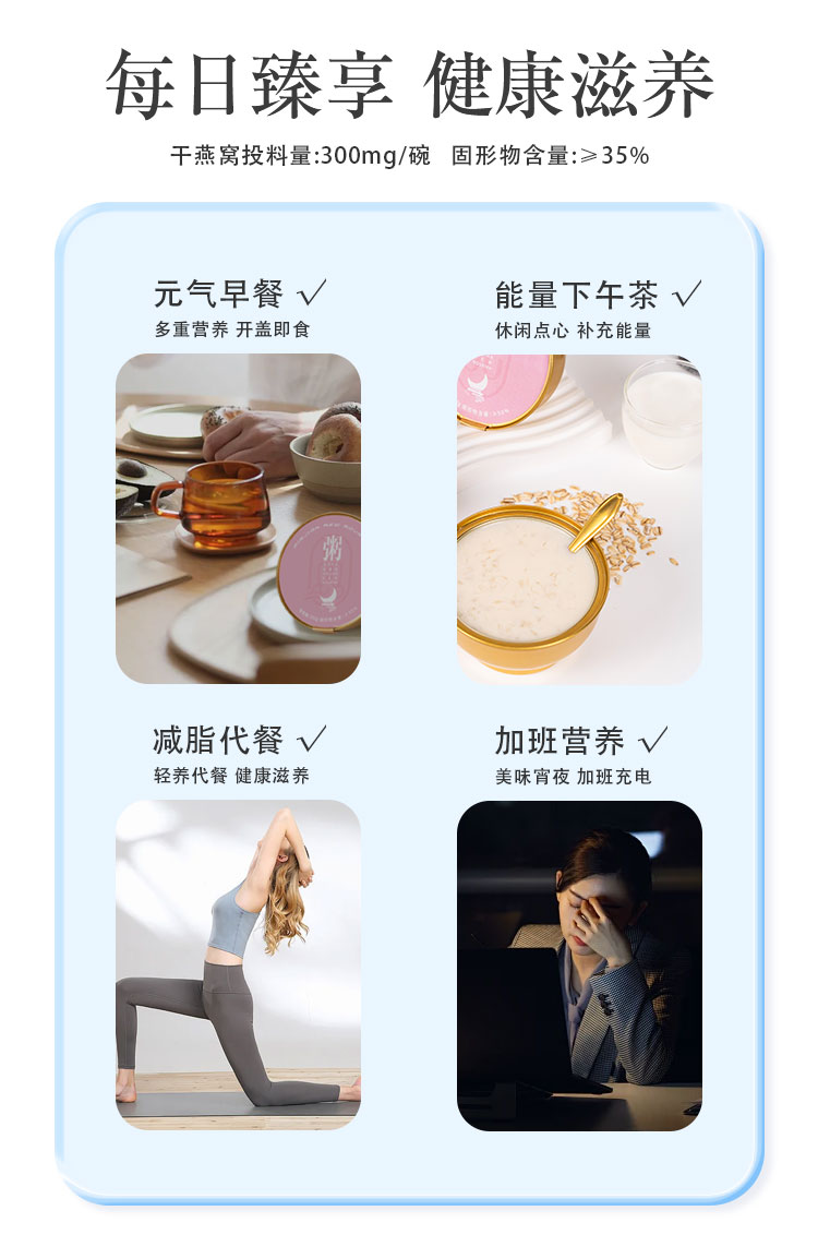 燕麥水牛奶燕窩粥詳情頁_06.jpg