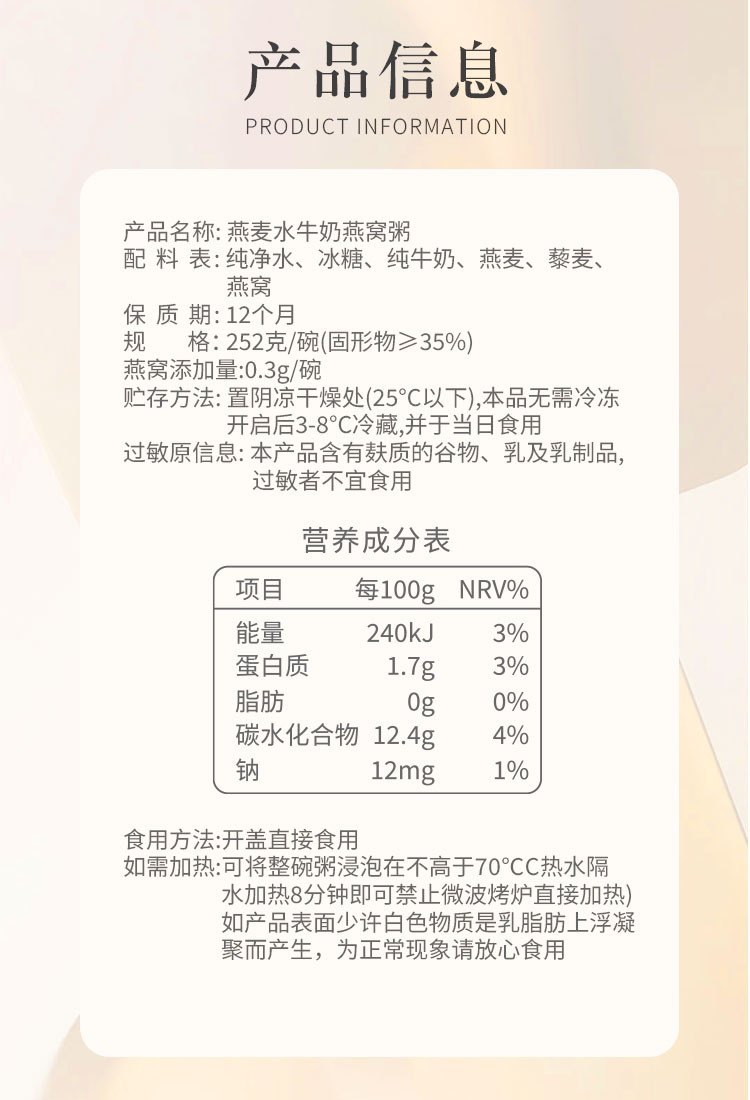 燕麥水牛奶燕窩粥詳情頁_10.jpg