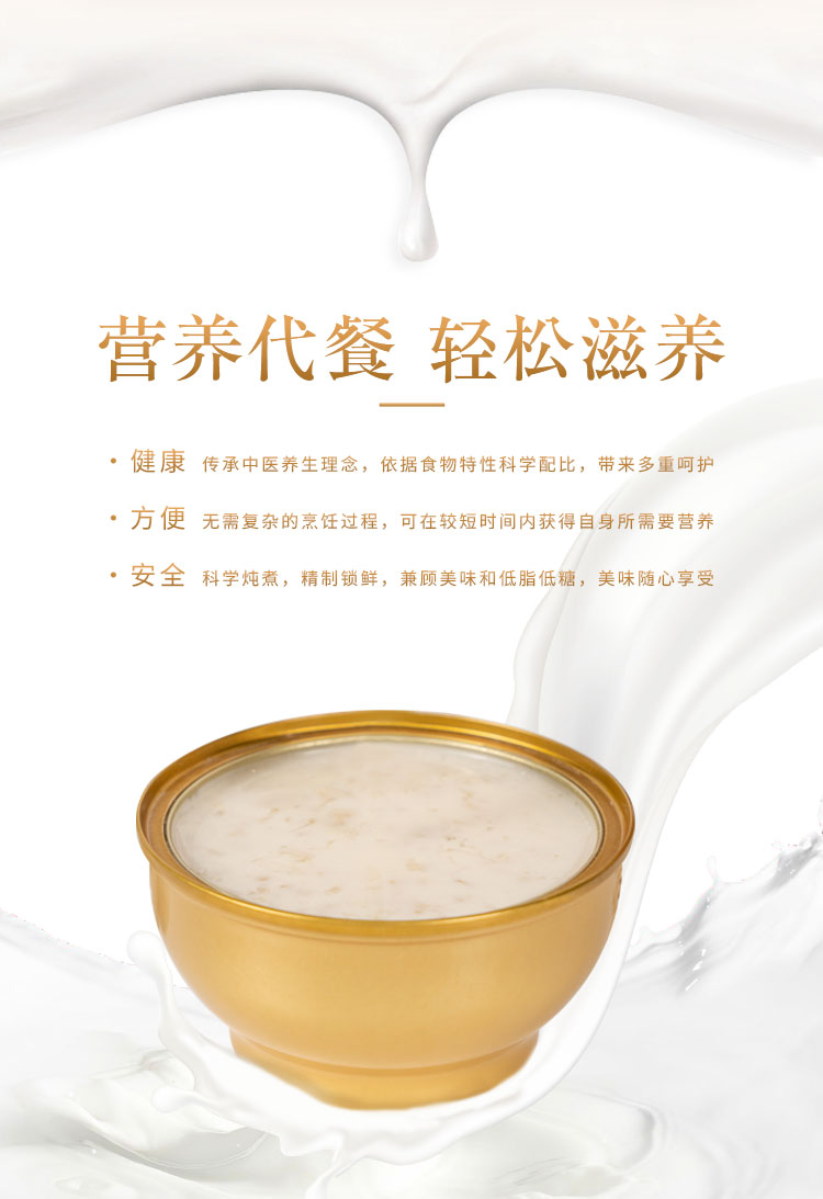 燕麥水牛奶燕窩粥詳情頁_02.jpg