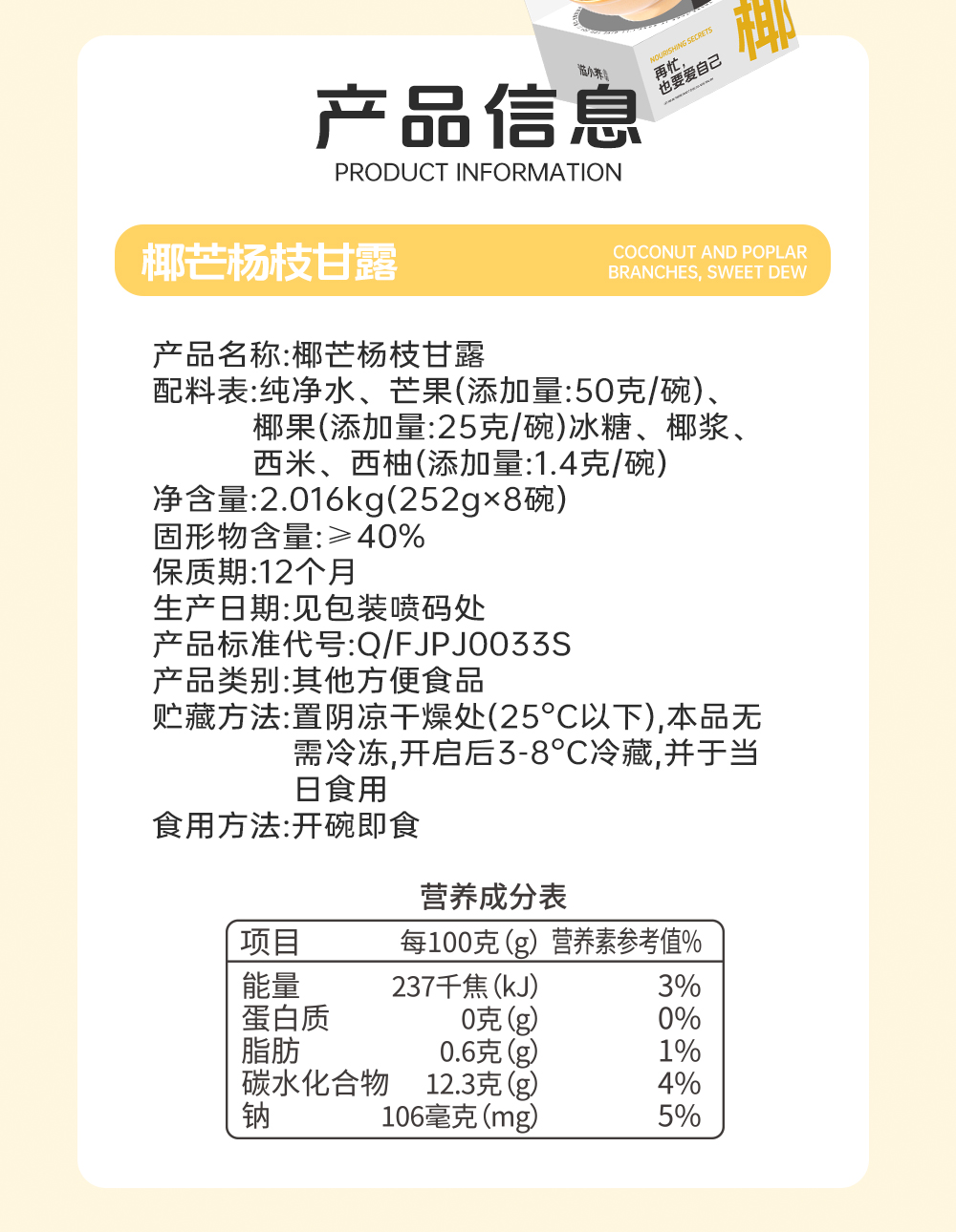 詳情頁1楊枝甘露_02.jpg