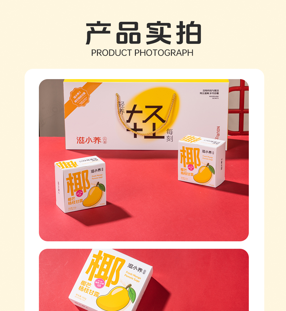 詳情頁1楊枝甘露_10.jpg