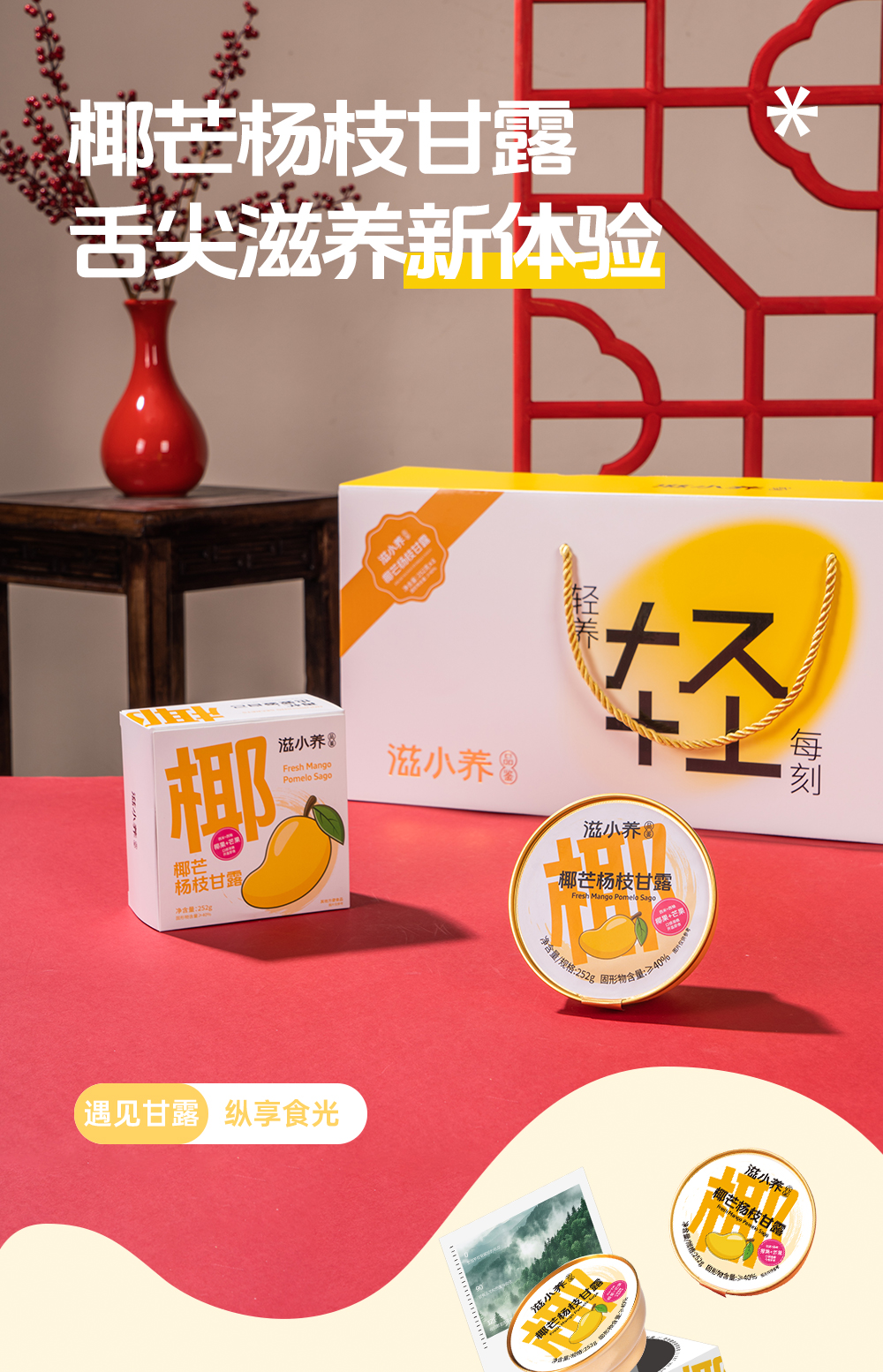 詳情頁1楊枝甘露_01.jpg
