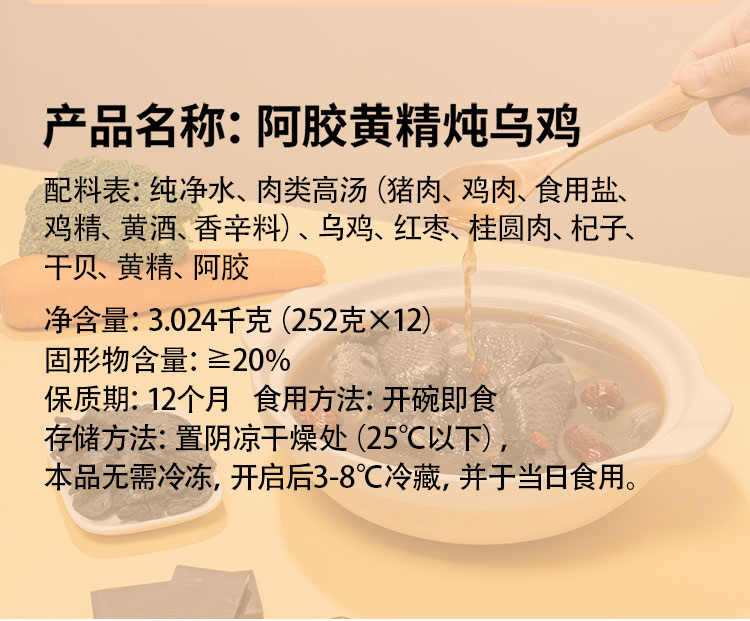 阿膠黃精燉烏雞詳情頁_10.jpg
