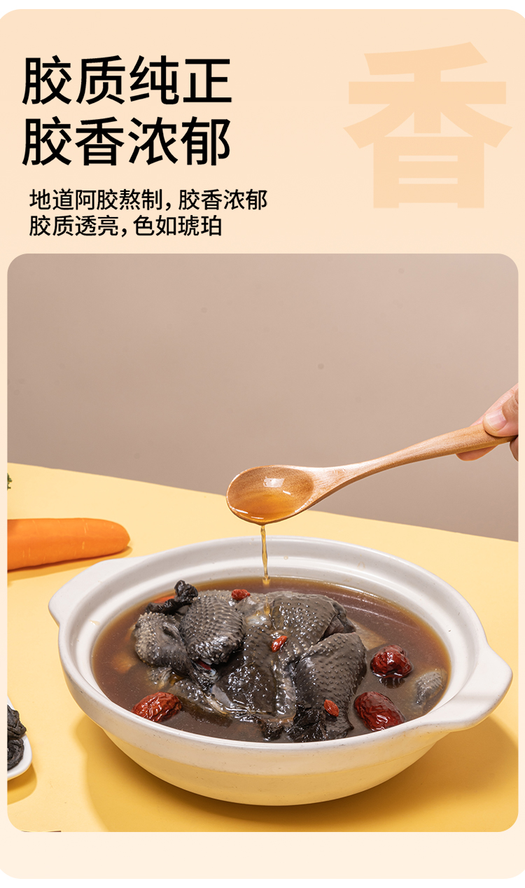 阿膠黃精燉烏雞詳情頁_04.jpg