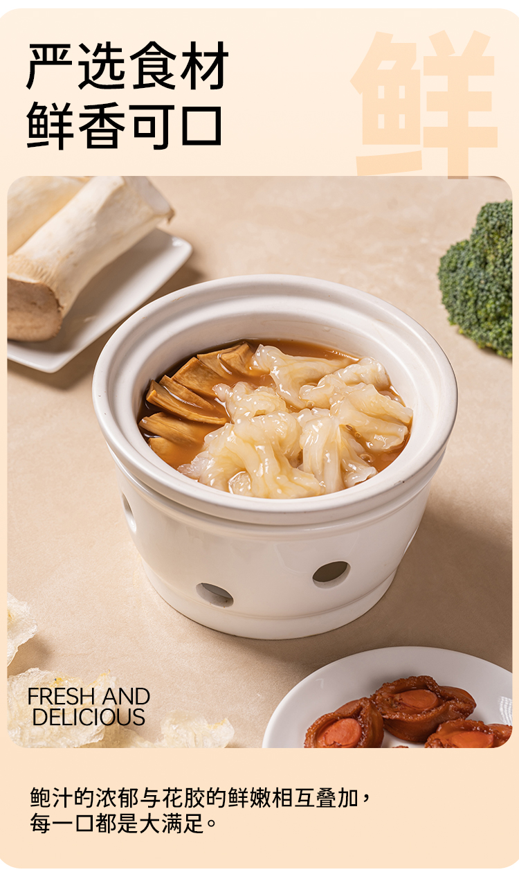 鲍汁扣花胶详情页_03.jpg