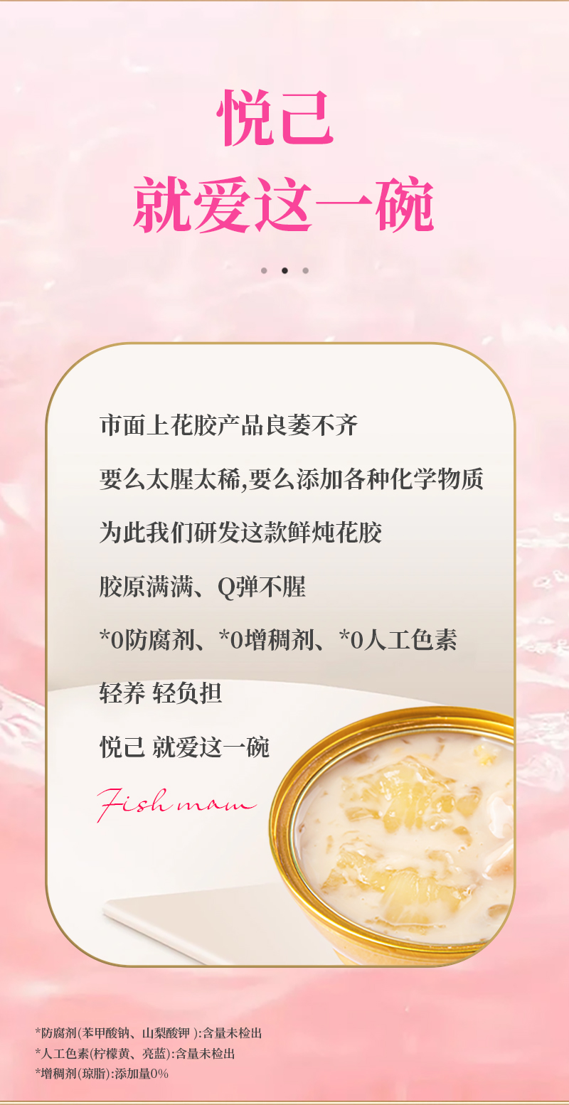 花膠粥詳情頁_02.jpg