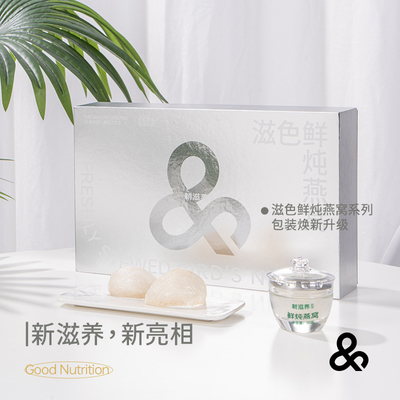 品鉴滋色鲜炖燕窝50克OEM代加工生产厂溯源源头厂家