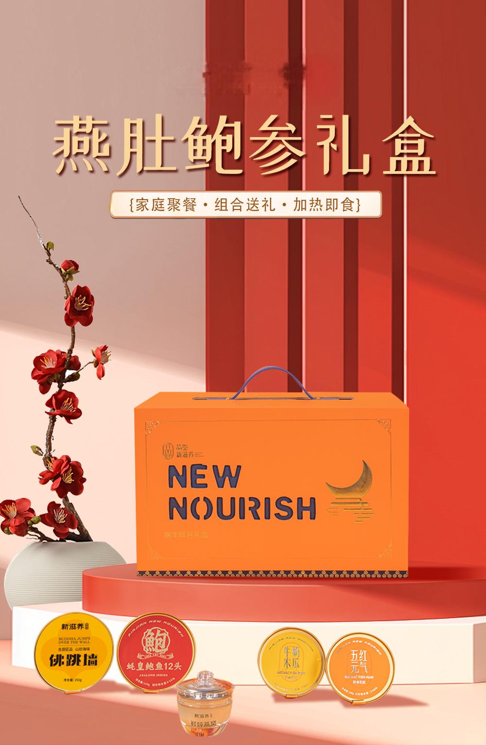 春节燕肚鲍参_01.jpg