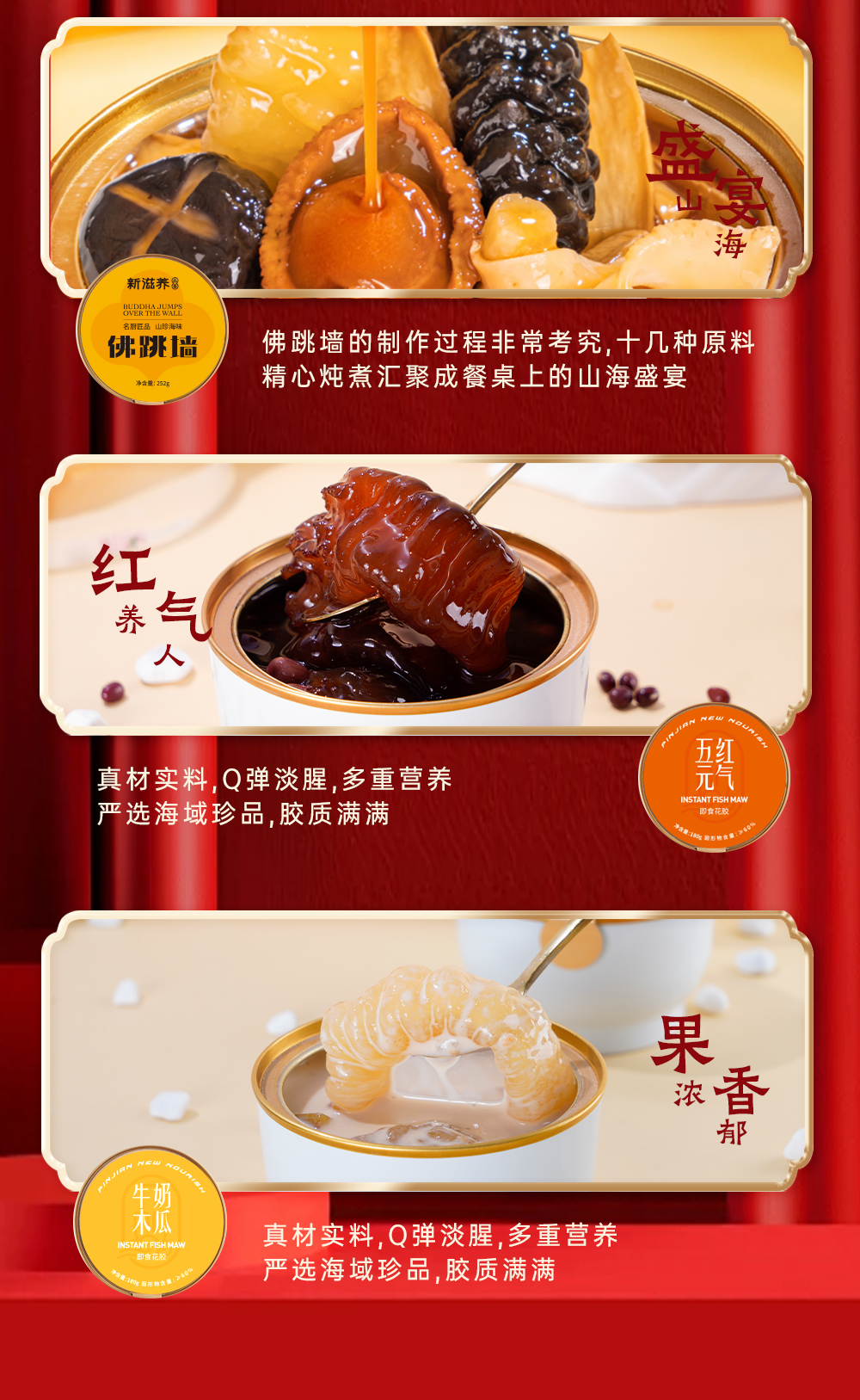 春节燕肚鲍参_04.jpg