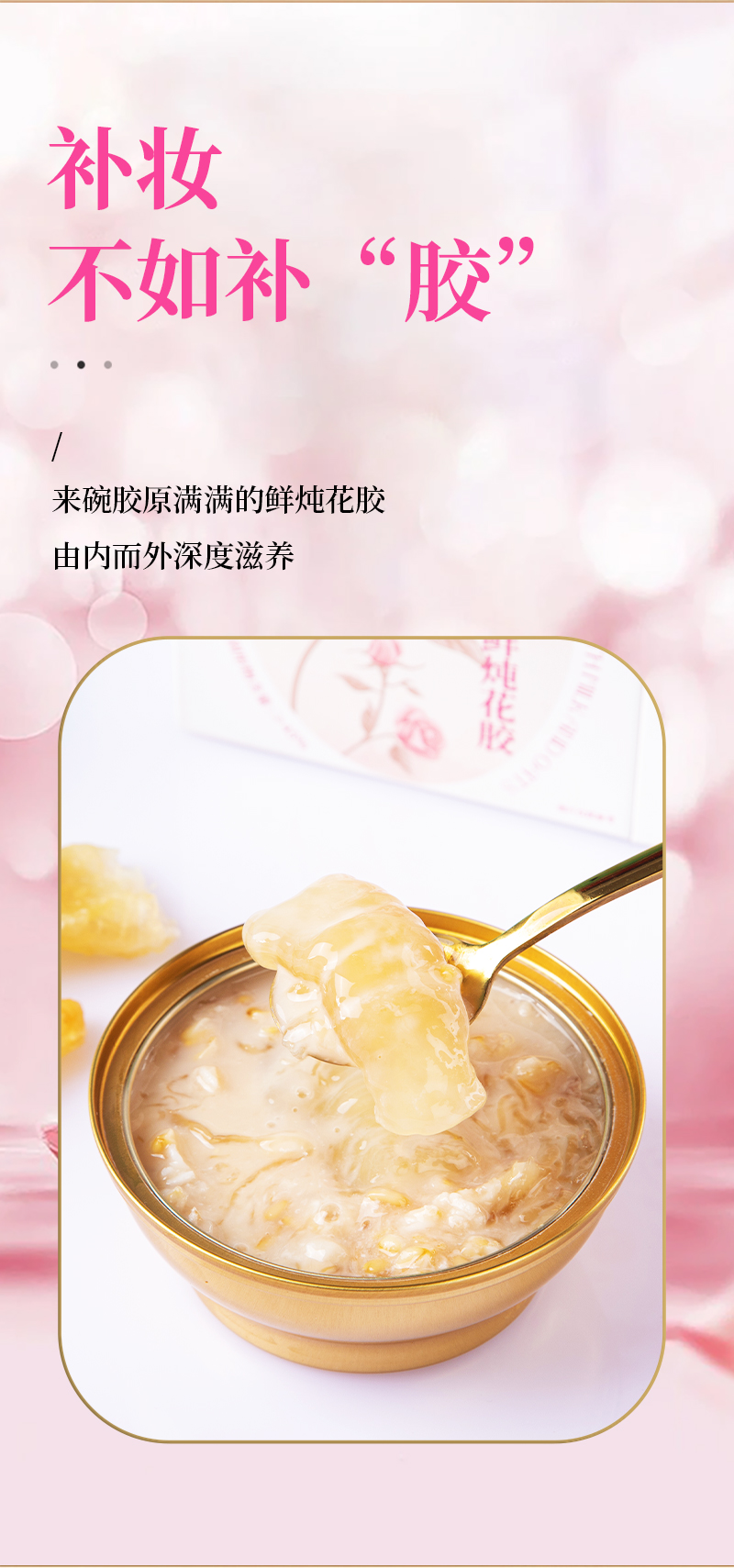 花膠粥詳情頁_05.jpg