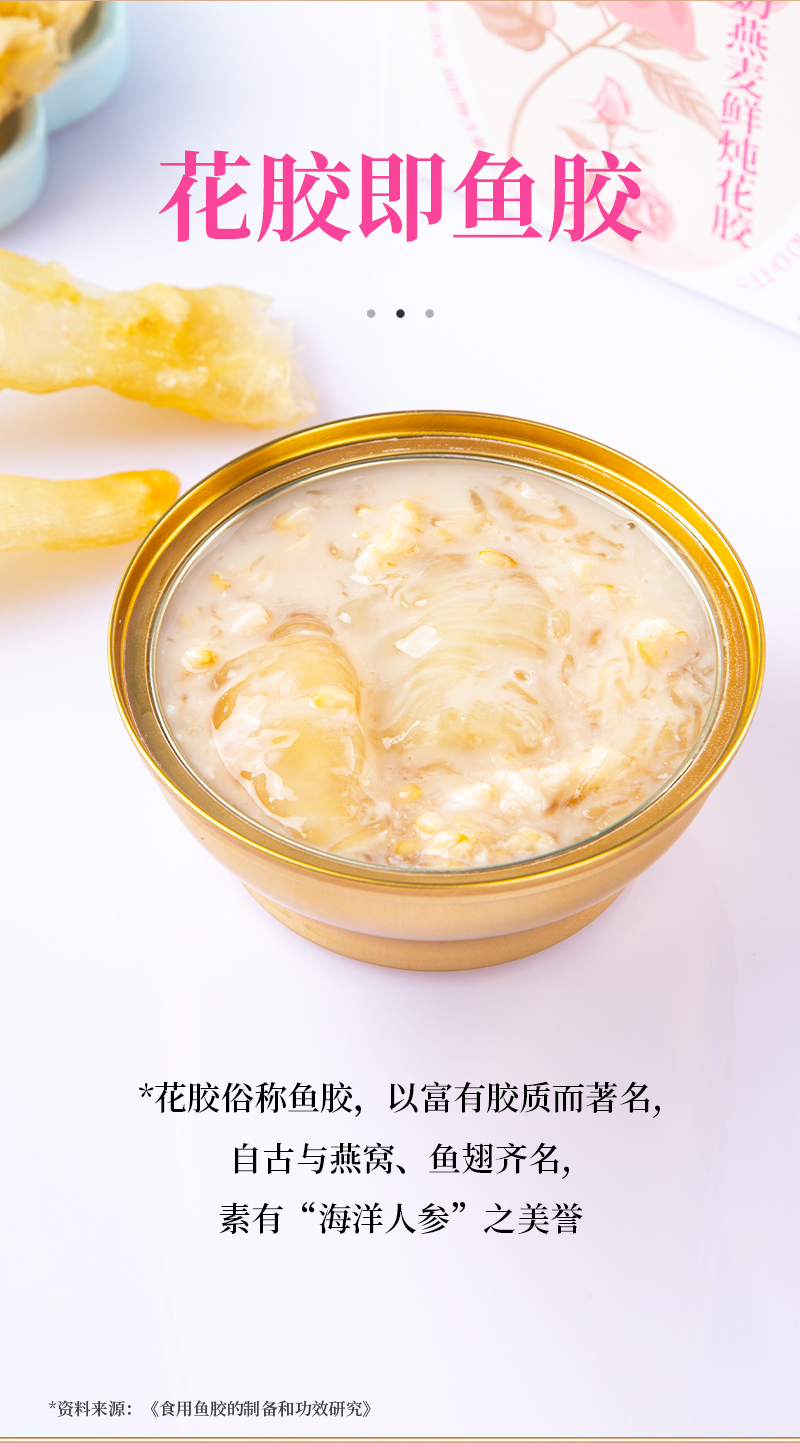 花膠粥詳情頁_03.jpg