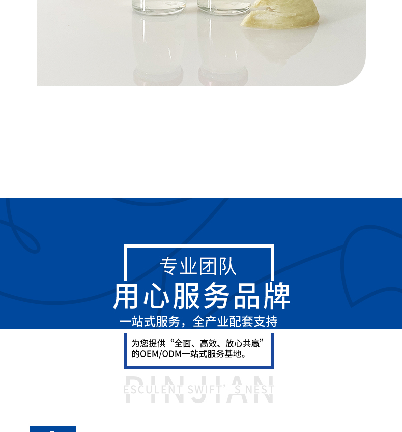 布丁瓶即食燕窩OEM代工詳情頁_05.jpg