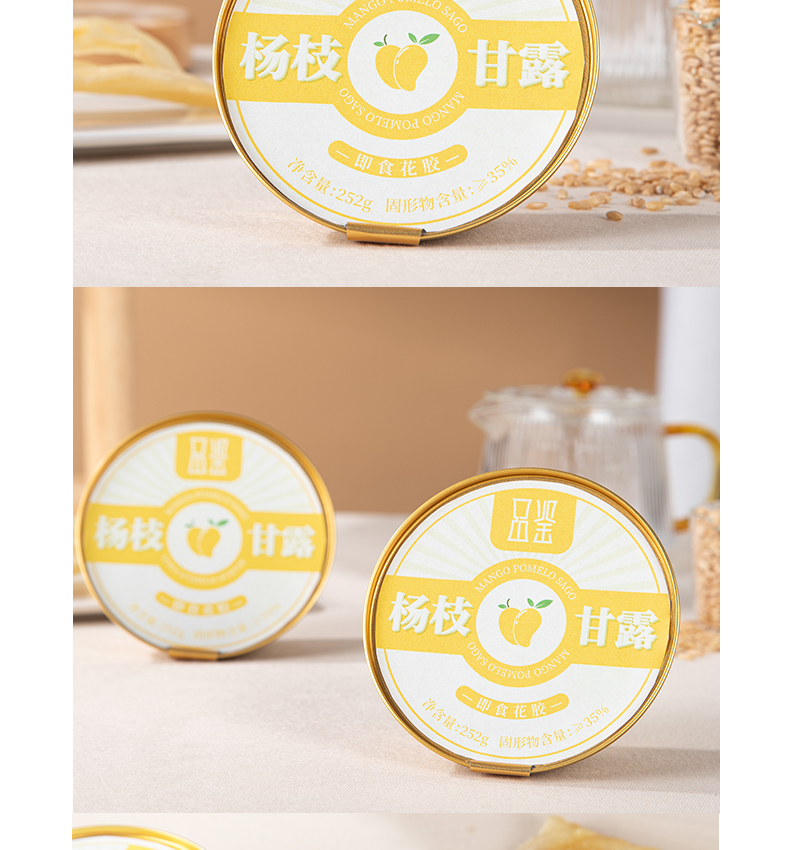 楊枝甘露即食花膠詳情頁_03.jpg