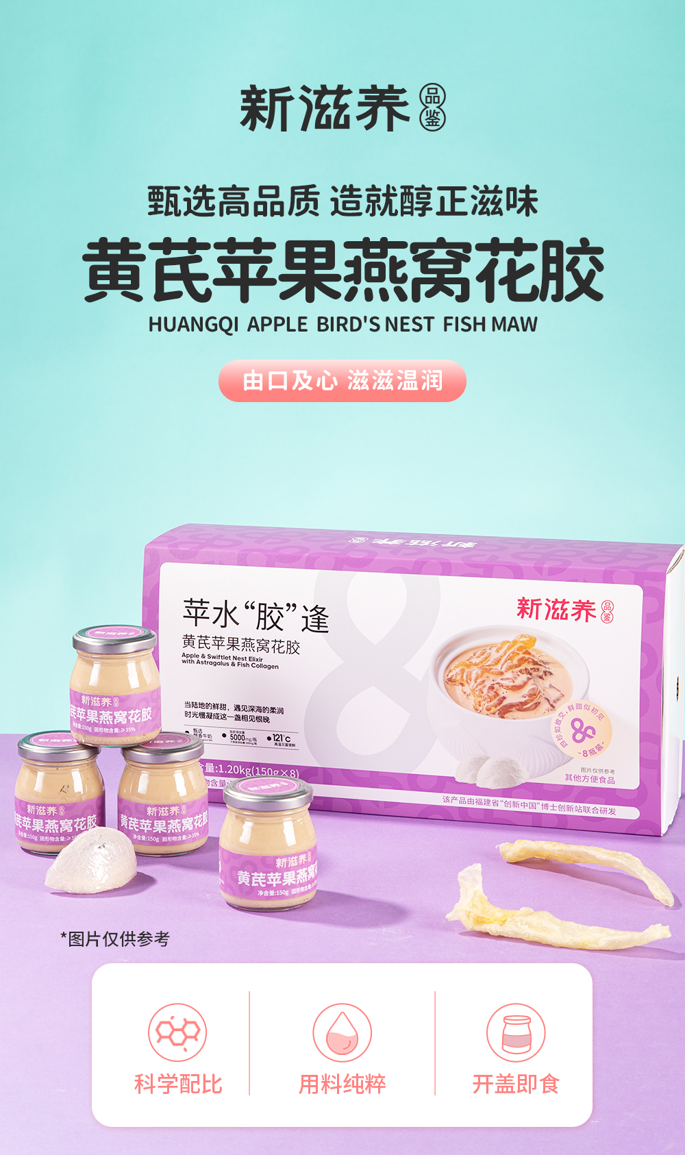 黃芪蘋果燕窩花膠_01.jpg