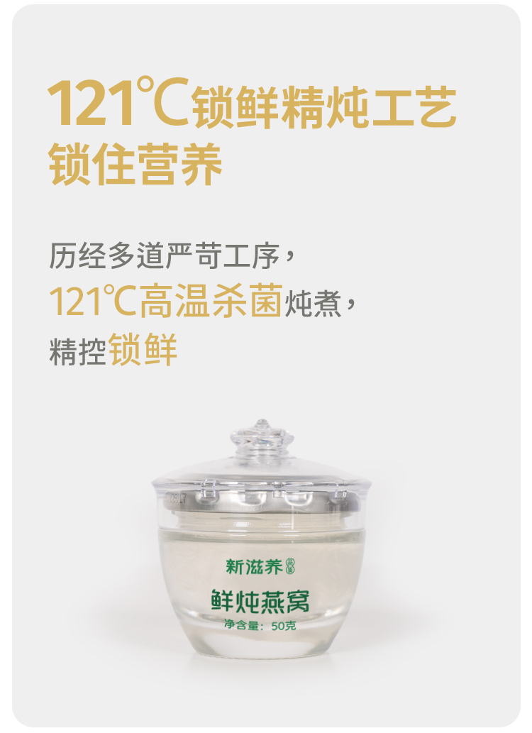 滋色燕窩新包裝詳情頁20230731_08.jpg