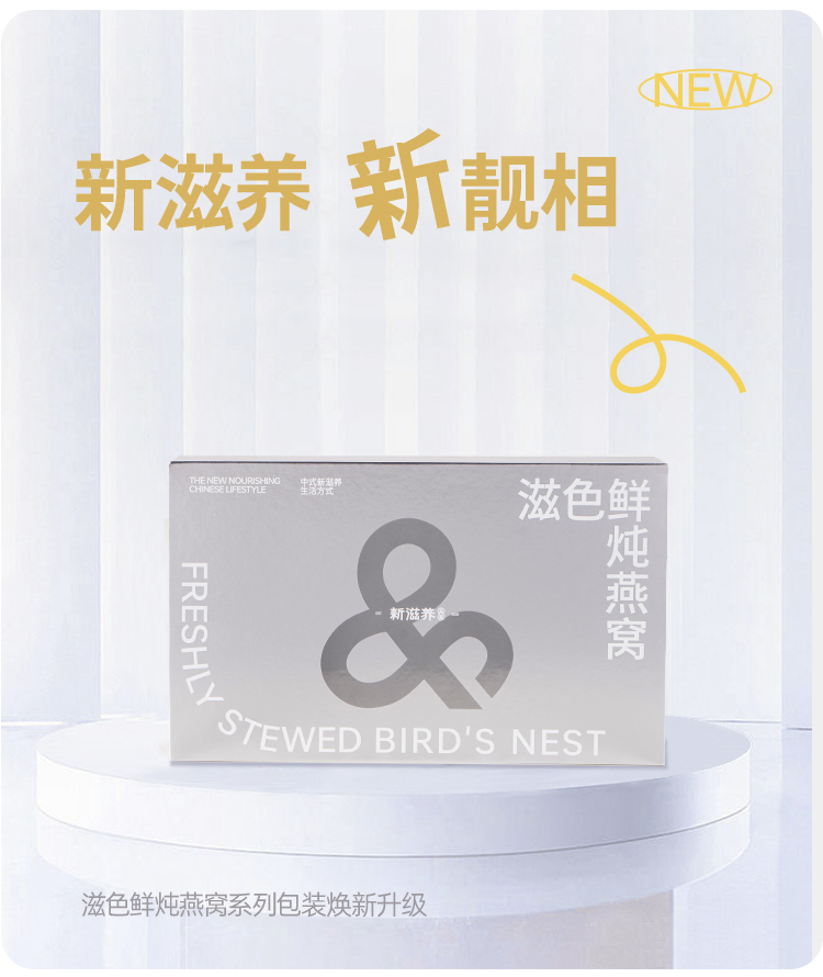 滋色燕窩新包裝詳情頁20230731_02.jpg