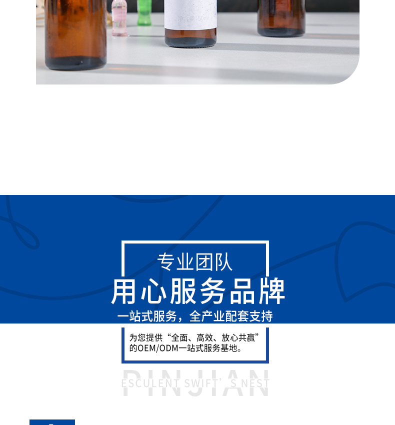 燕窩伴侶飲品代加工詳情頁_05.jpg