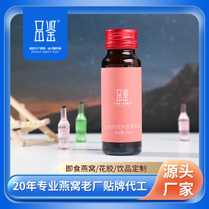 品鑒燕窩伴侶草本飲料口服液50ml貼牌定制代加工生產廠家
