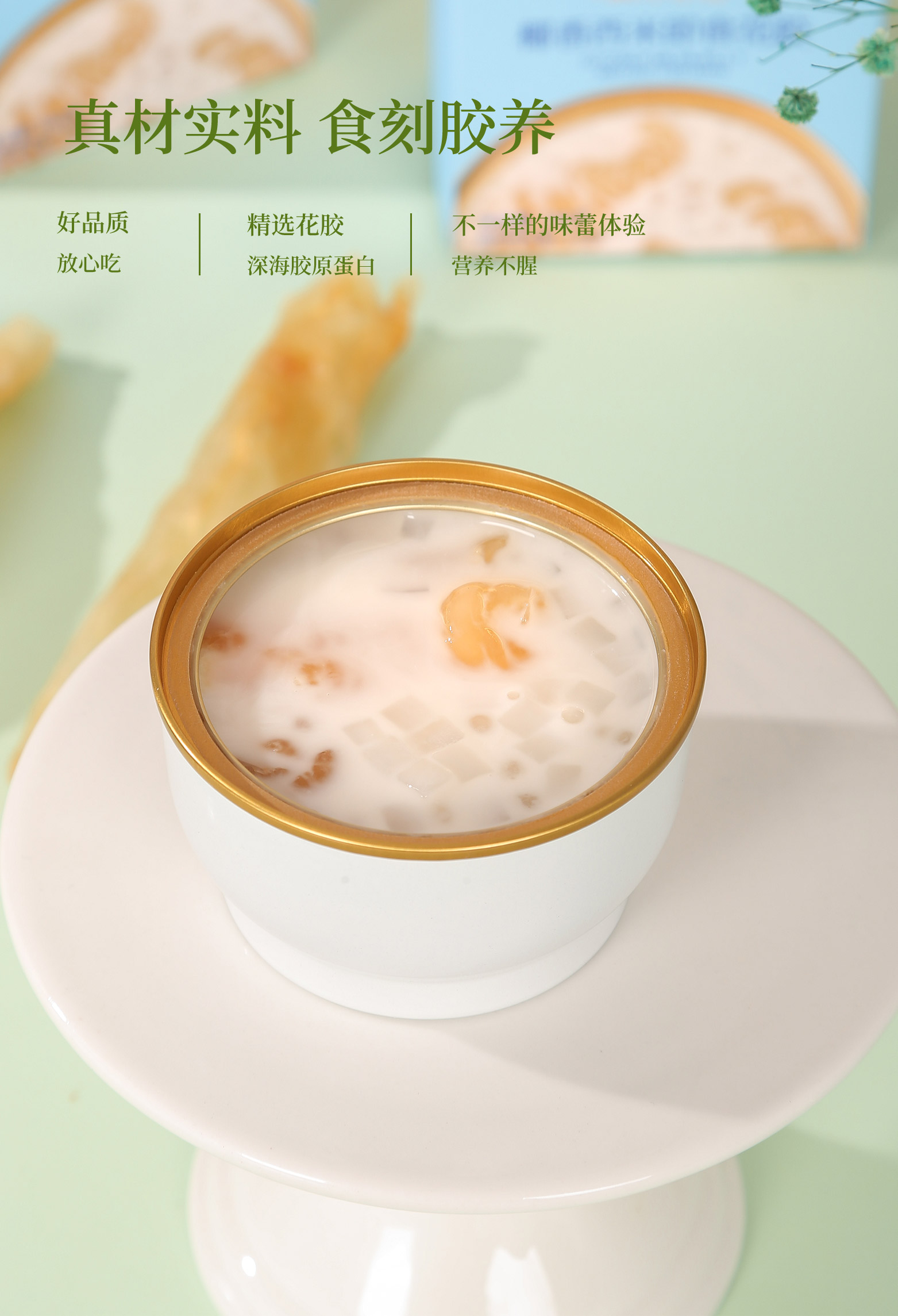 滋得有范即食花膠_02.jpg