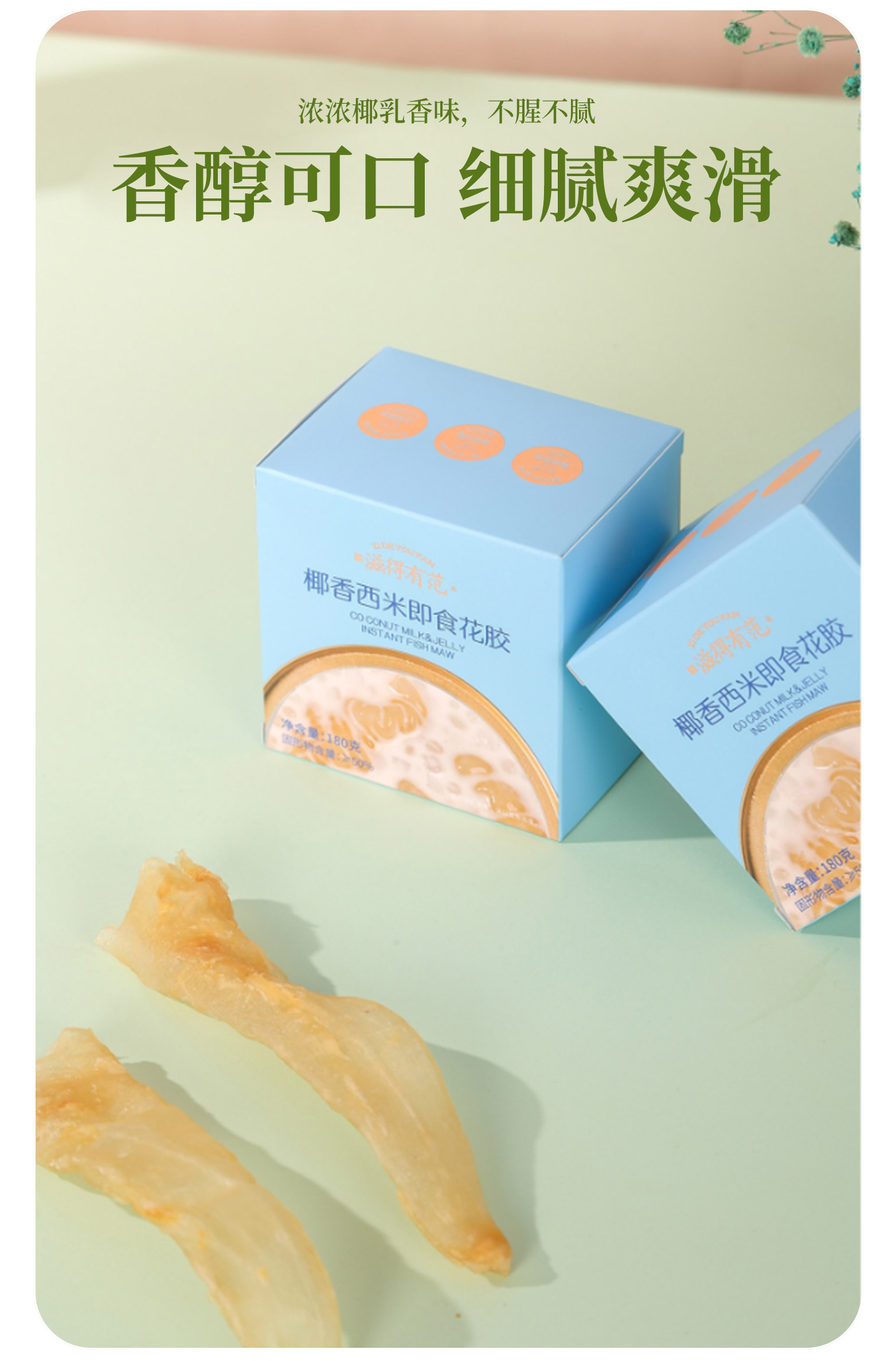 滋得有范即食花膠_05.jpg