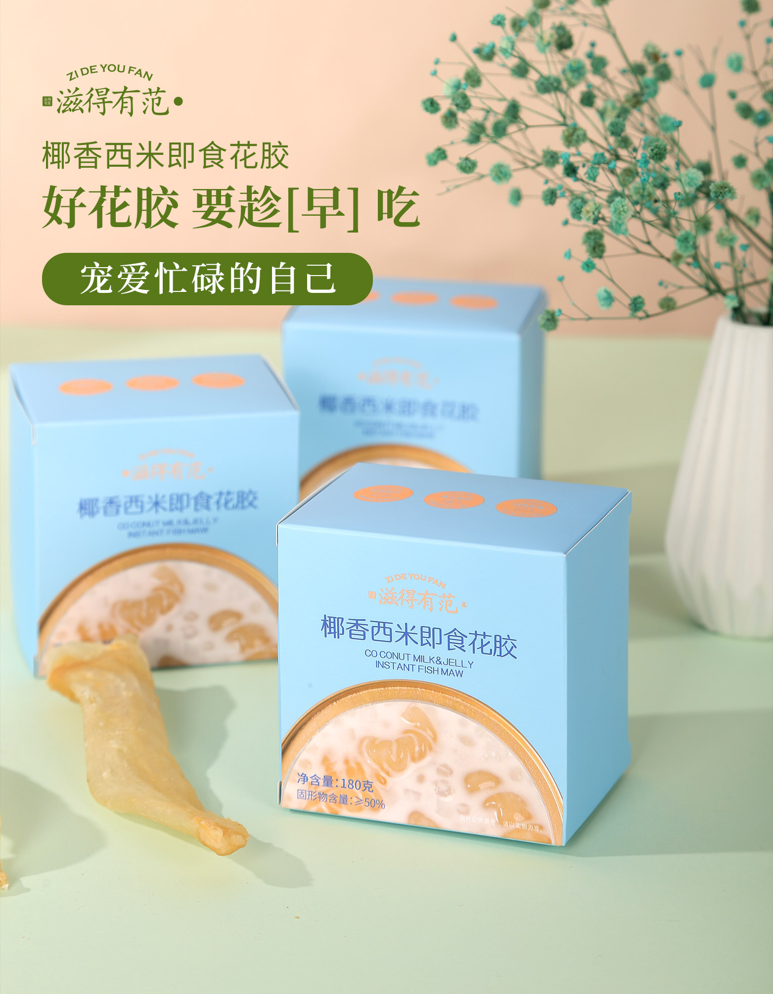 滋得有范即食花膠_01.jpg
