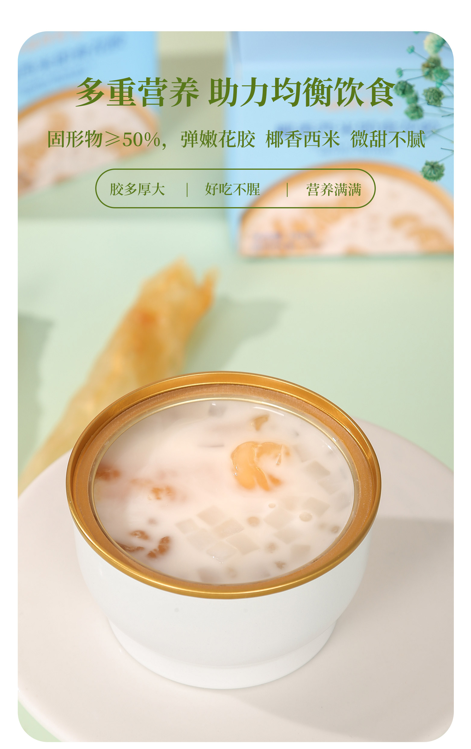 滋得有范即食花膠_03.jpg